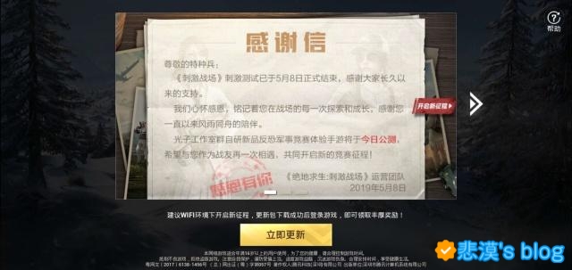 刺激战场感谢信 刺激战场感谢信