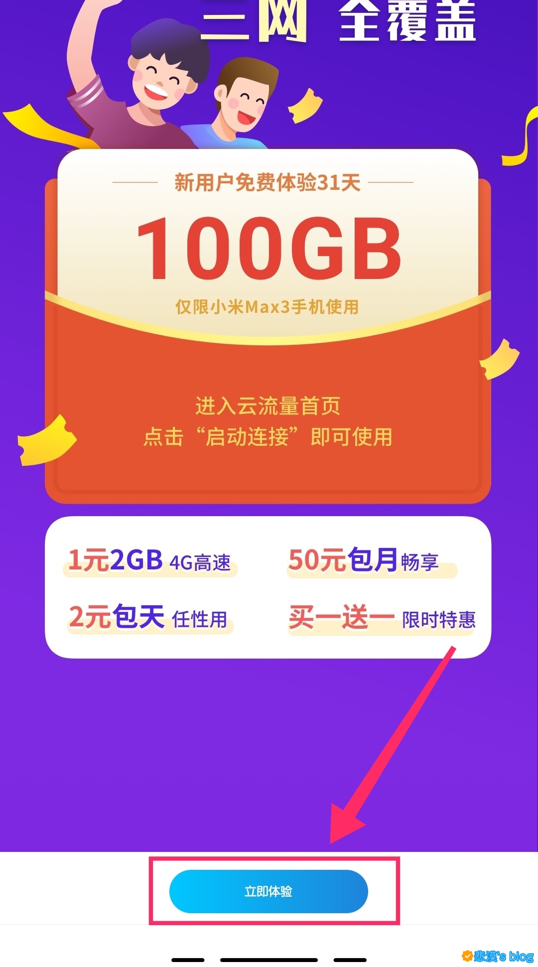 点击立即体验 点击立即体验