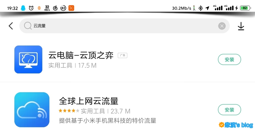 搜索云流量,并安装 搜索云流量,并安装